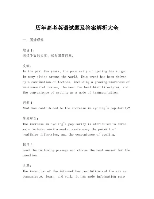 历年高考英语试题及答案解析大全