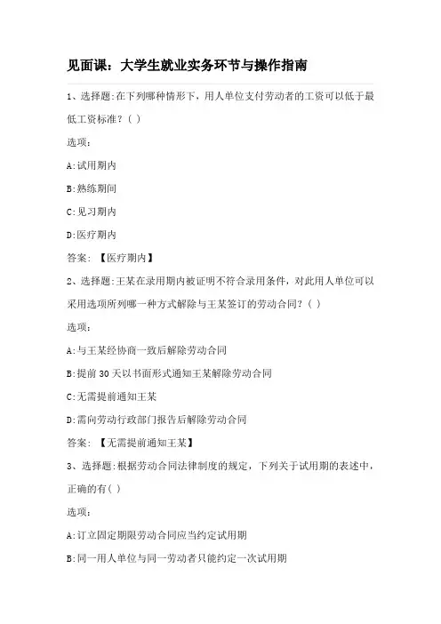 大学生劳动就业法律问题解读 智慧树知到网课章节测试答案