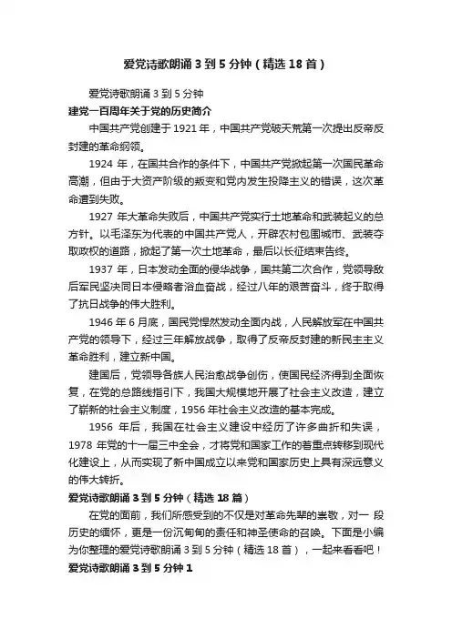爱党诗歌朗诵3到5分钟（精选18首）
