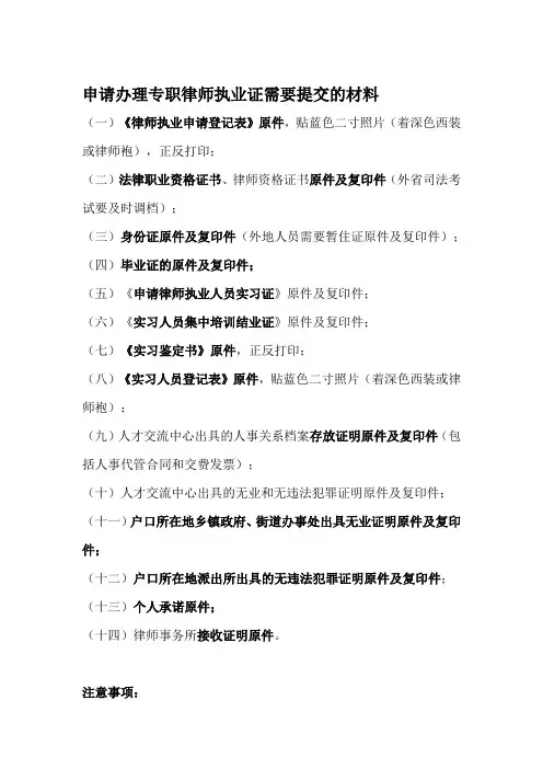 郑州市申请办理专职律师执业证需要提交的材料
