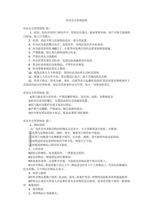 库房安全管理制度