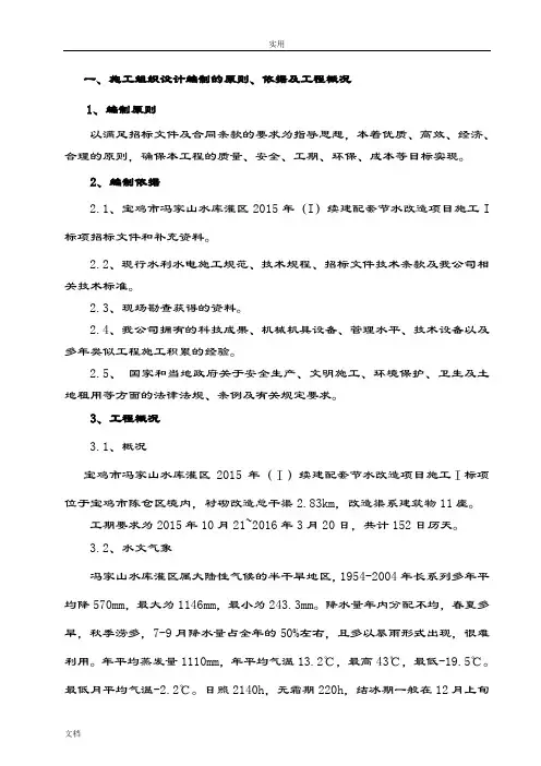 总干渠衬砌改造施工组织设计
