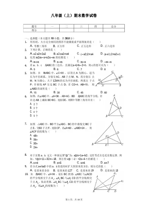 湖北省十堰市八年级(上)期末数学试卷