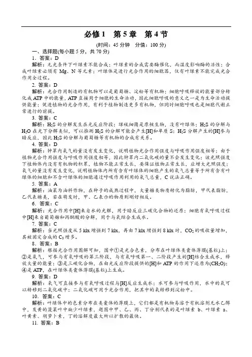 光合作用试题答案