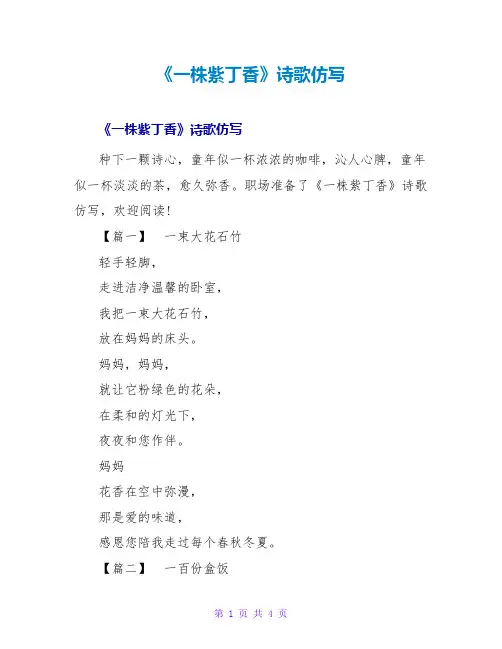 《一株紫丁香》诗歌仿写