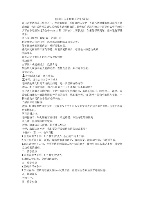 2023最新-《悯农》大班教案(优秀10篇)