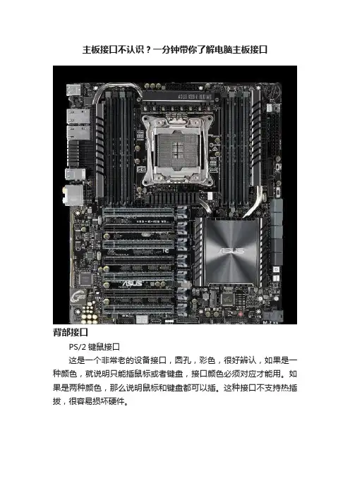 主板接口不认识？一分钟带你了解电脑主板接口