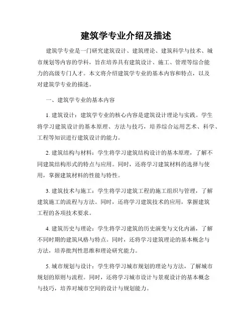 建筑学专业介绍及描述