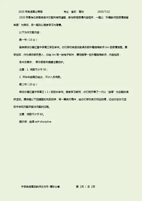 2020年普通高等学校招生全国统一考试(英语北京卷作文)(word附答案)
