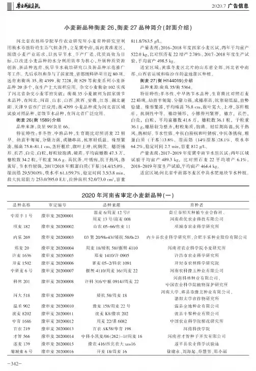 小麦新品种衡麦26、衡麦27品种简介(封面介绍)