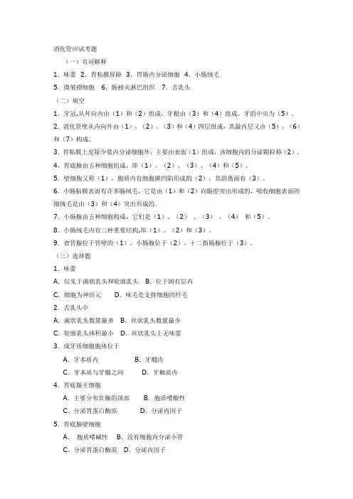 消化管应试考题