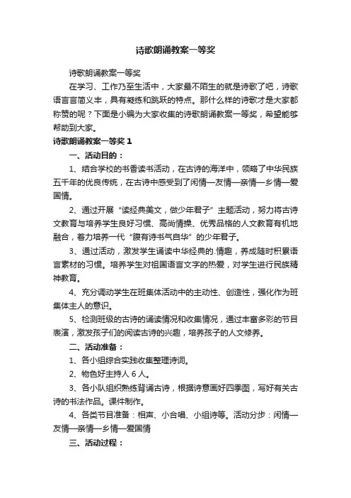 诗歌朗诵教案一等奖