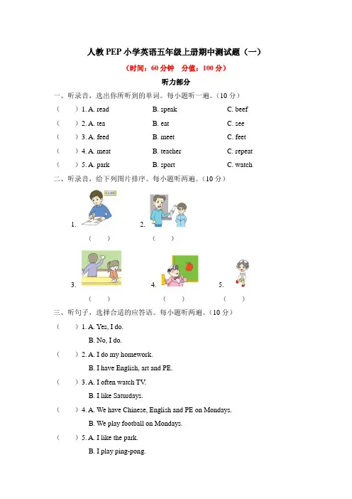 人教PEP小学英语五年级上册期中测试题及答案(共3套)