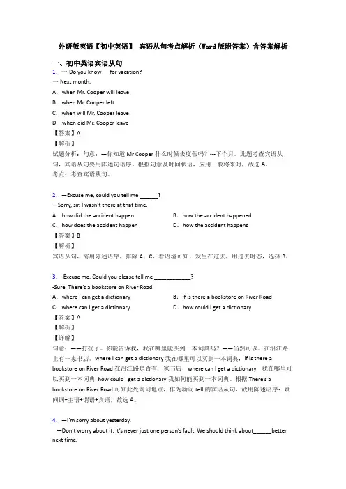 外研版英语【初中英语】 宾语从句考点解析(Word版附答案)含答案解析