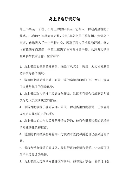 岛上书店好词好句