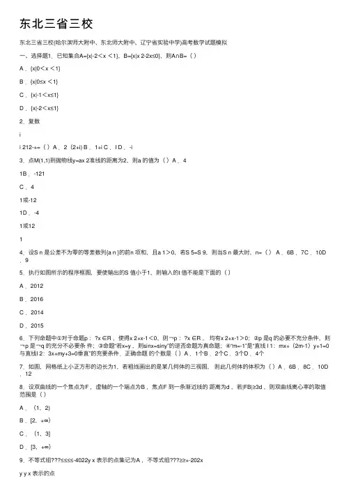 东北三省三校