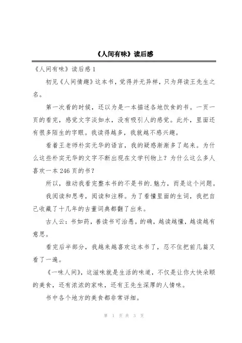 《人间有味》读后感