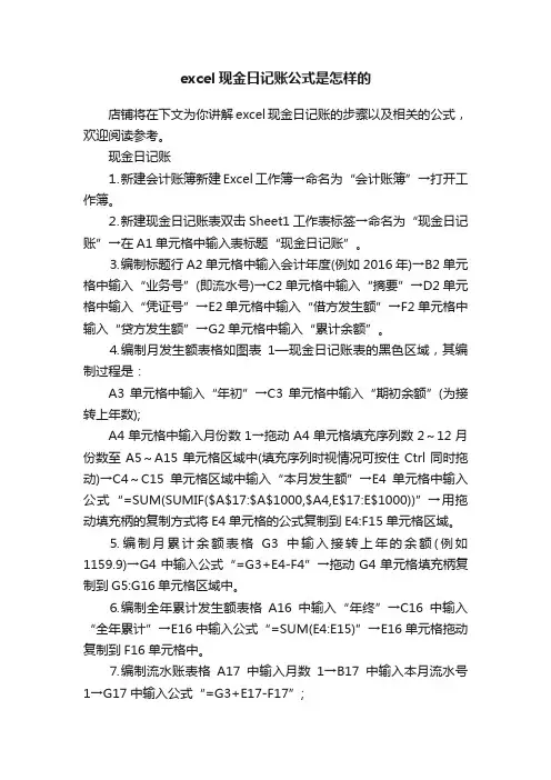 excel现金日记账公式是怎样的