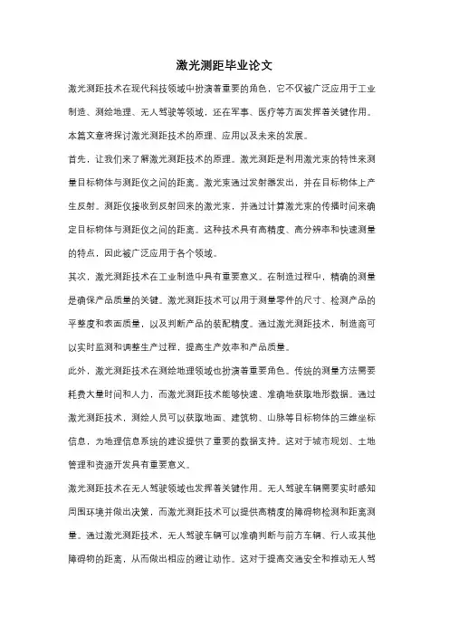 激光测距毕业论文