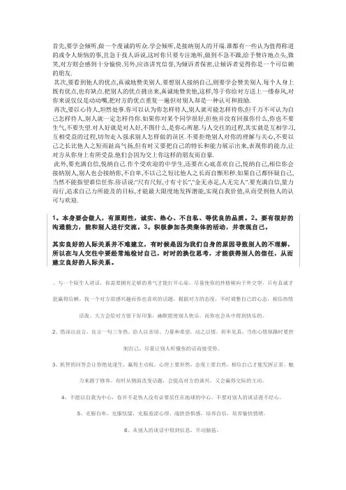 如何做个受欢迎的人