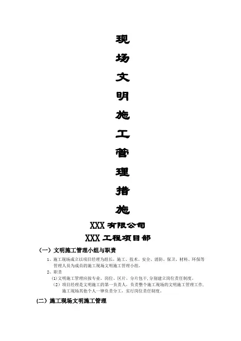 现场文明施工管理措施