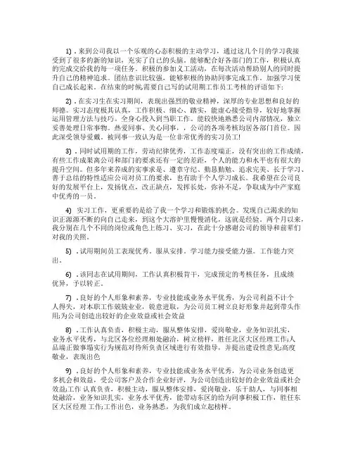 试用期部门考核评语