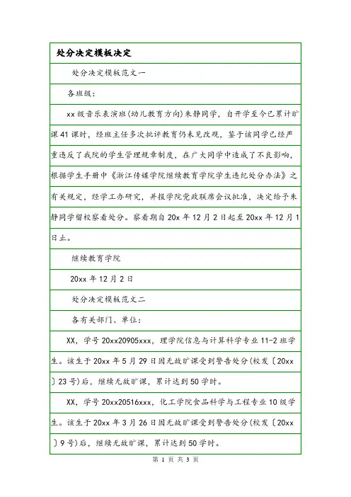 处分决定模板决定.doc