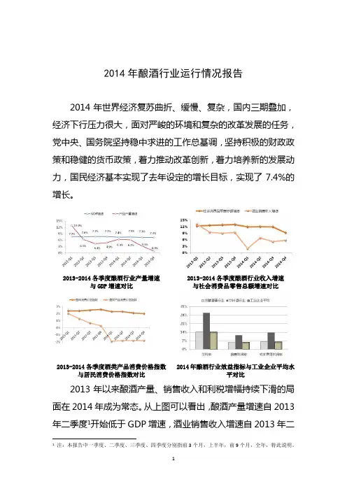 2014年酿酒行业运行情况报告