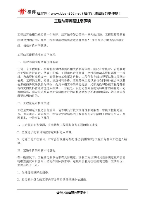 工程结算流程注意事项
