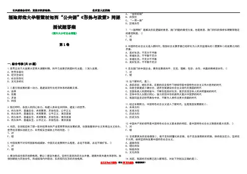 福建师范大学智慧树知到“公共课”《形势与政策》网课测试题答案4