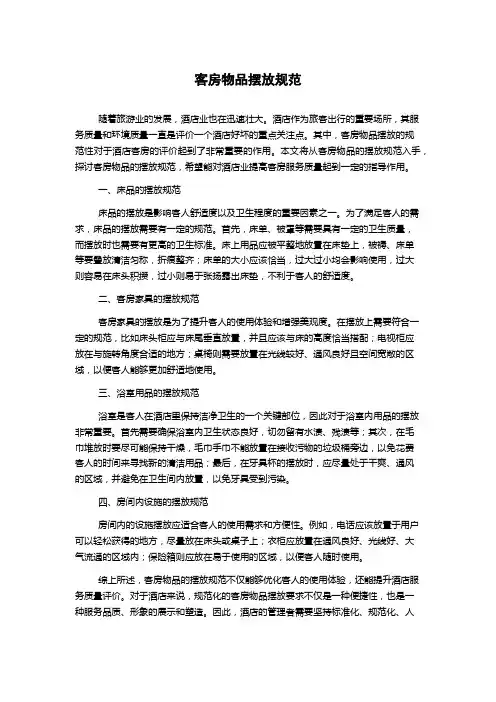 客房物品摆放规范