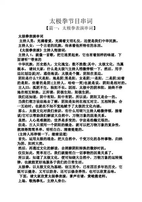 太极拳节目串词
