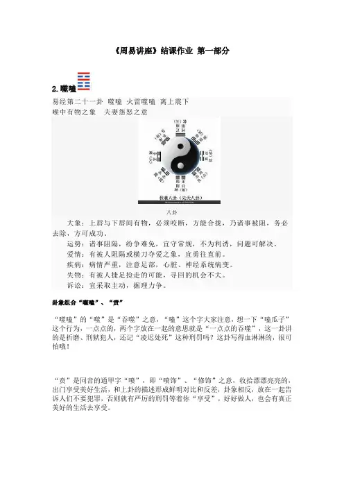 《周易》作业