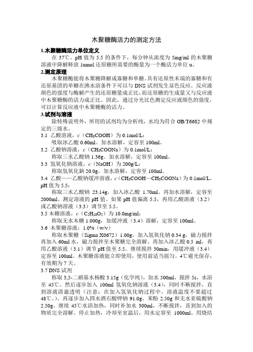 多种酶酶活测定方法