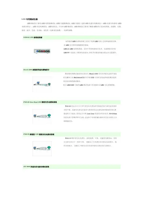 LED专用测试仪器