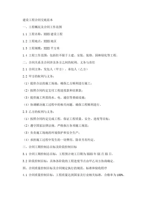 建设工程合同交底范本