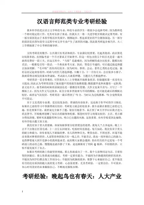 汉语言师范类专业考研经验 