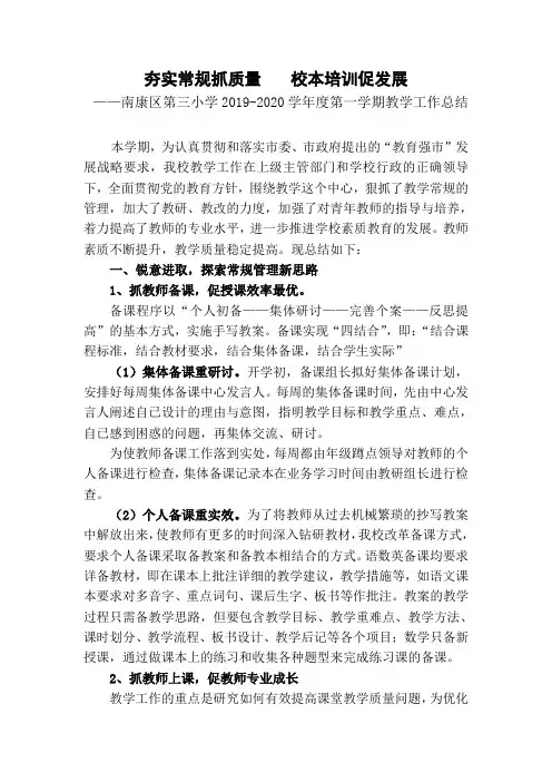 南康区第三小学2019-2020学年度第一学期教学工作总结