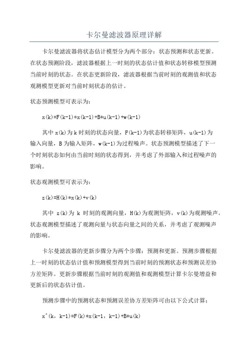 卡尔曼滤波器原理详解