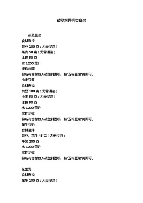 破壁料理机类食谱