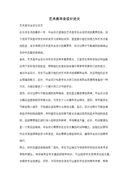艺术类毕业设计论文