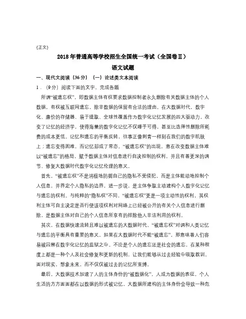 2018年普通高等学校招生全国统一考试(全国卷Ⅱ)试卷与答案