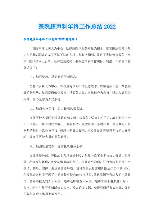 医院超声科年终工作总结