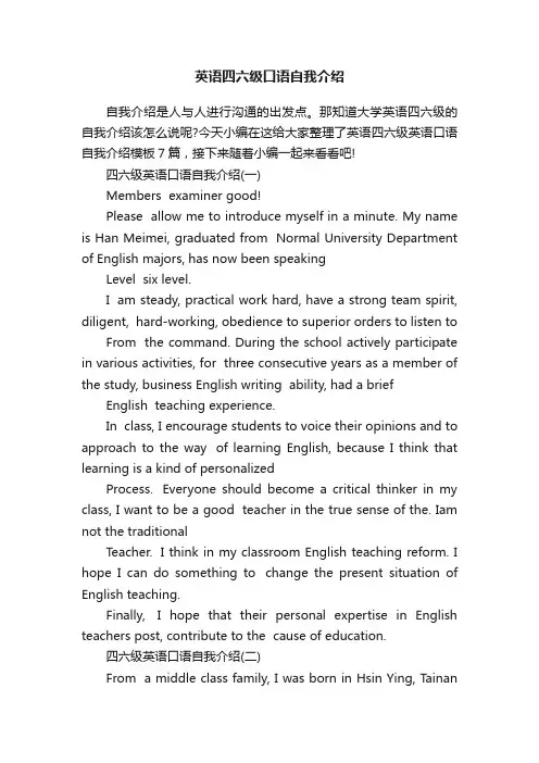 英语四六级口语自我介绍