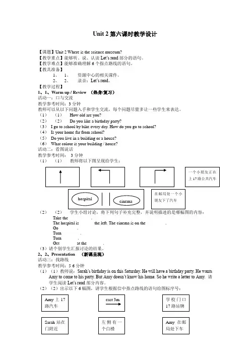 Unit 2第六课时教学设计.DOC