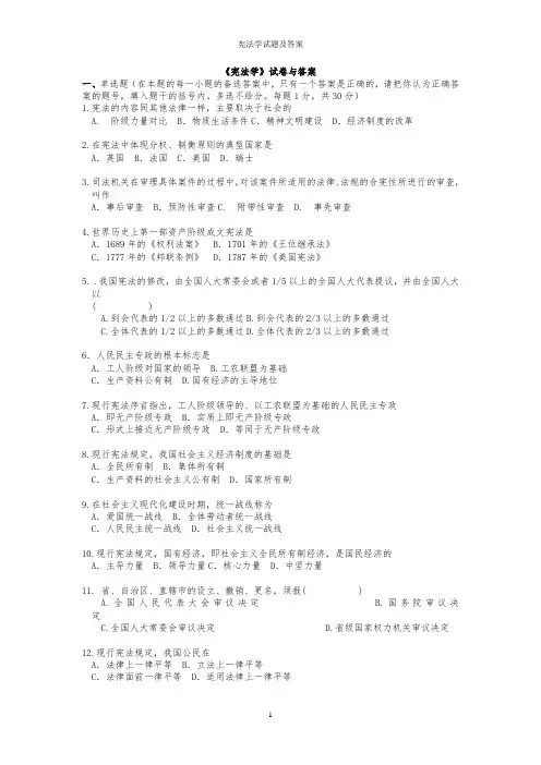 宪法学试题及答案