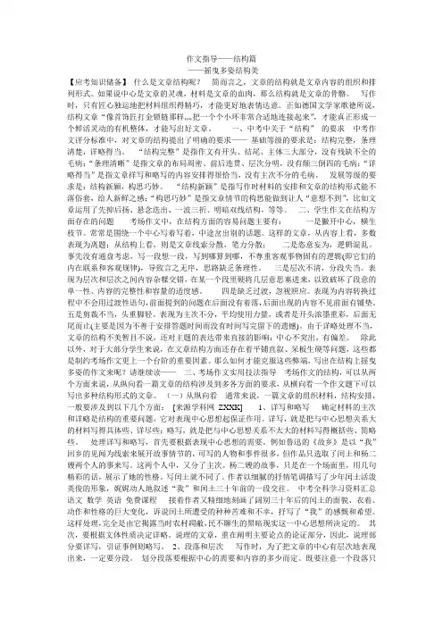 作文指导—结构篇