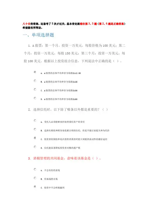 财富管理系列课程之四资产配置与税务      课后测验