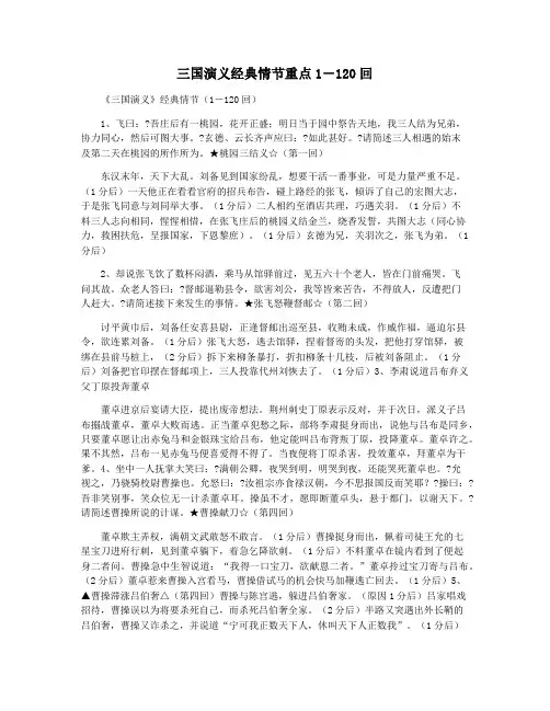 三国演义经典情节重点1―120回