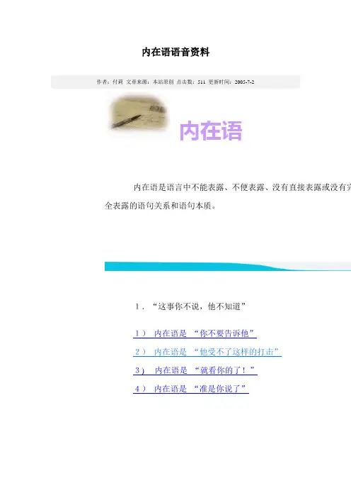 播音主持 内在语语音资料